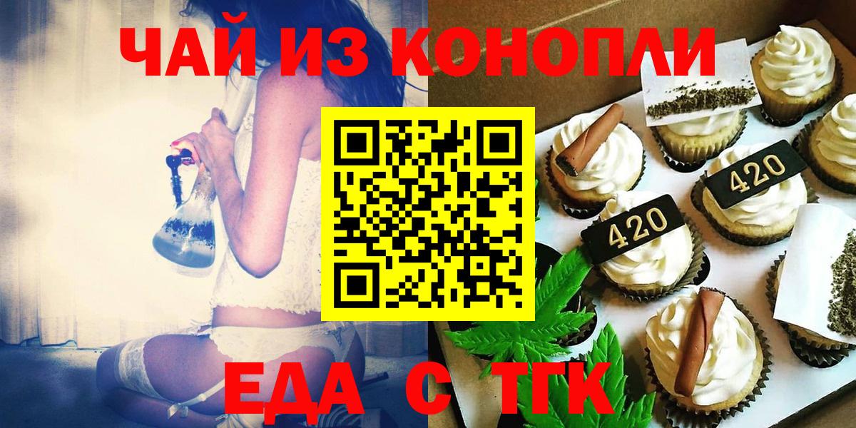 Первоуральск  Печенье с ТГК марихуана  Вход с VPN 