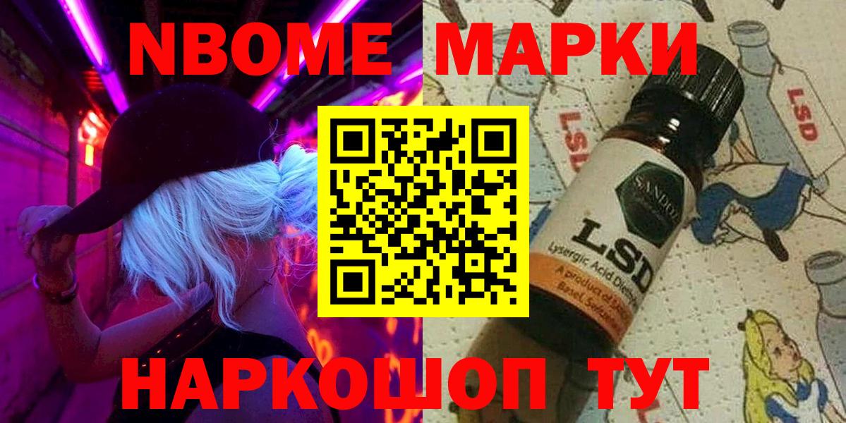 Марки N-bome 1,8мг Первоуральск